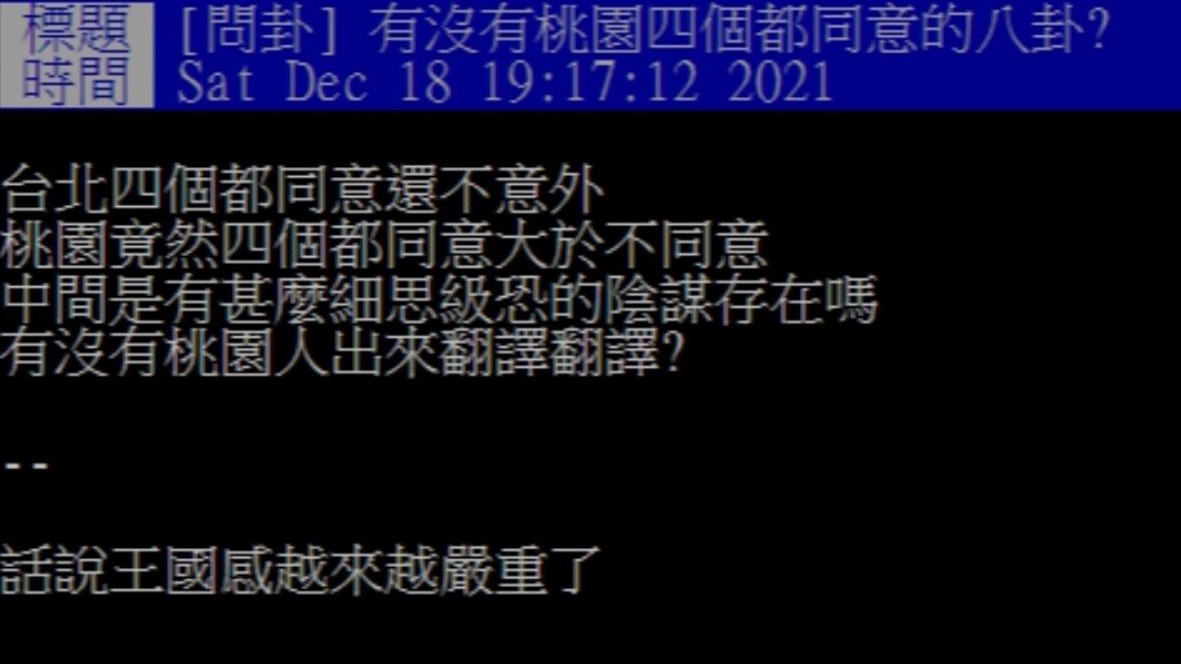 （圖／翻攝自PTT）