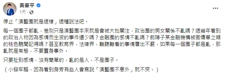 黃豪平發文抱不平。（圖／翻攝自黃豪平臉書）