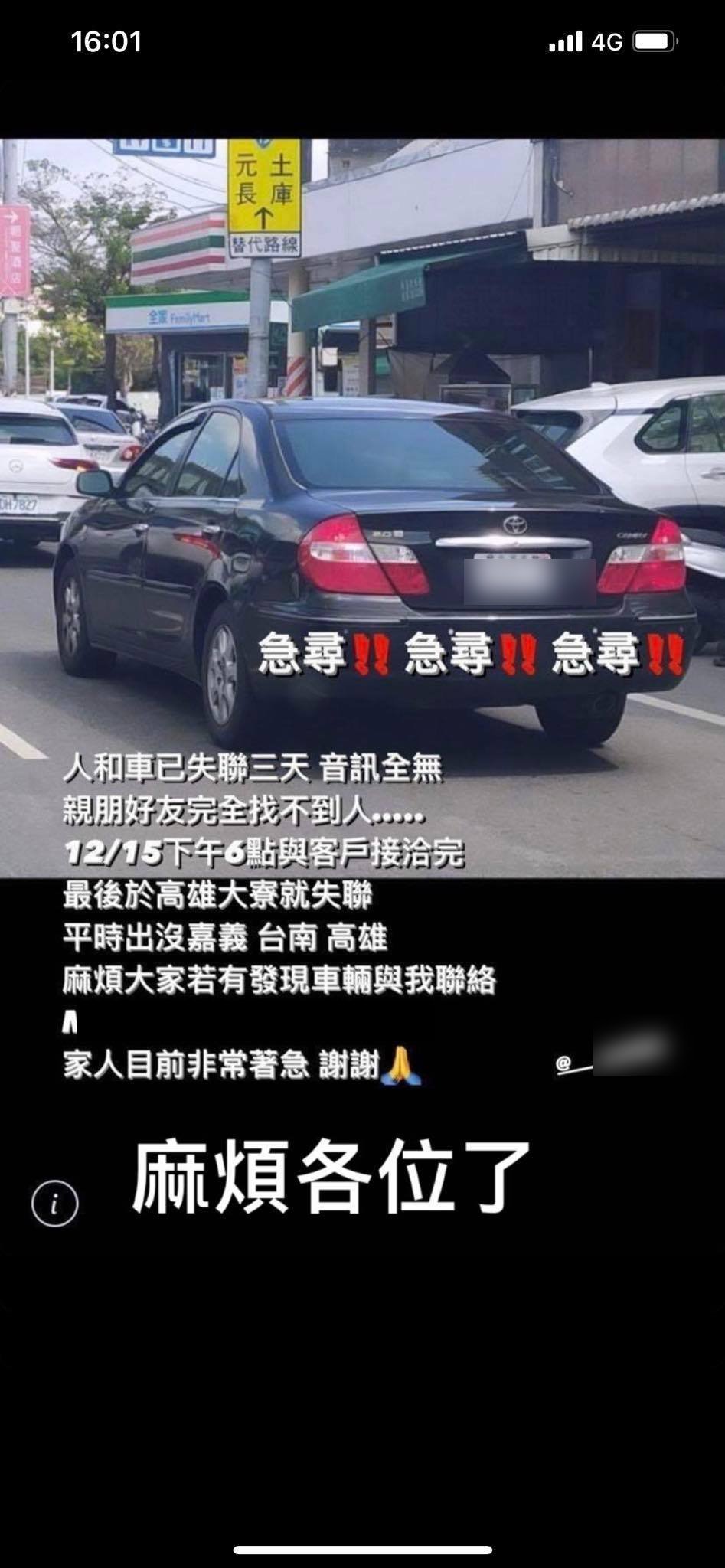 蘇男家屬日前透過網路協尋人車下落。(圖/翻攝自當事家屬IG)