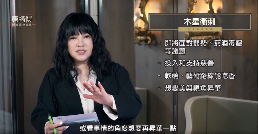 唐綺陽分析運勢。（圖／翻攝自唐綺陽占星幫臉書）