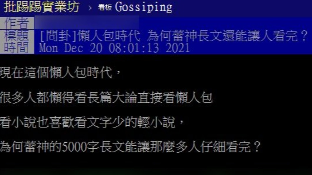 貼文引發鄉民熱議。(圖/翻攝自PTT)