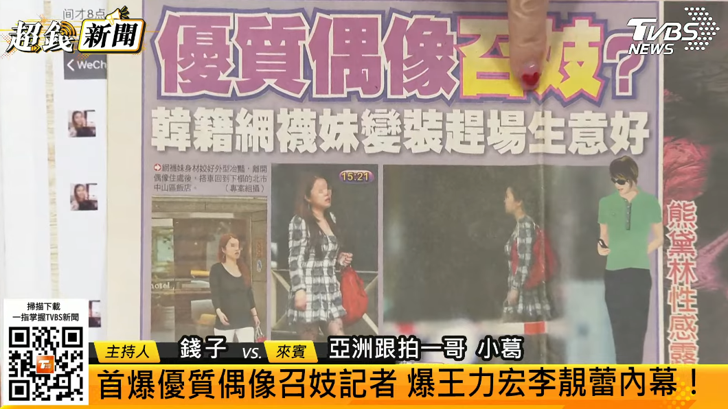 韓國網襪妹樣貌曝光。（圖／TVBS）