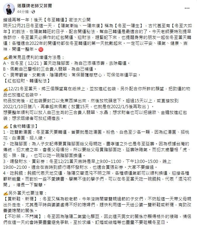 艾菲爾老師分享冬至開運祕法。(圖/翻攝自塔羅牌老師艾菲爾臉書)