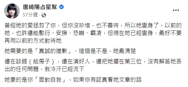 貼文引發鄉民關注。（圖／翻攝自唐綺陽臉書）