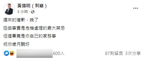 貼文引發網友熱議。（圖／翻攝自黃揚明臉書）
