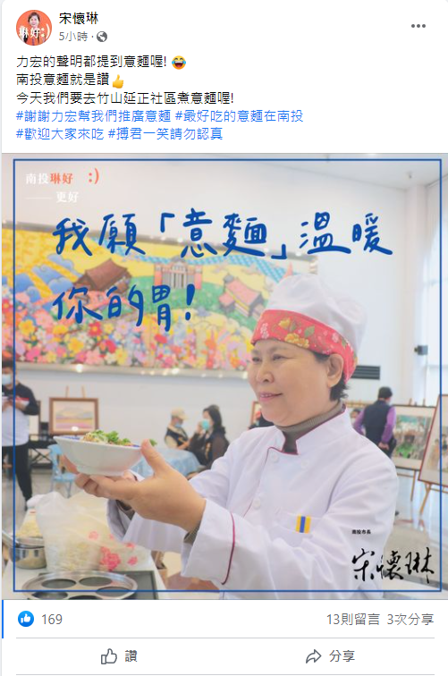 南投市長宋懷琳感謝王力宏幫忙推廣意麵。(圖/翻攝自宋懷琳臉書)