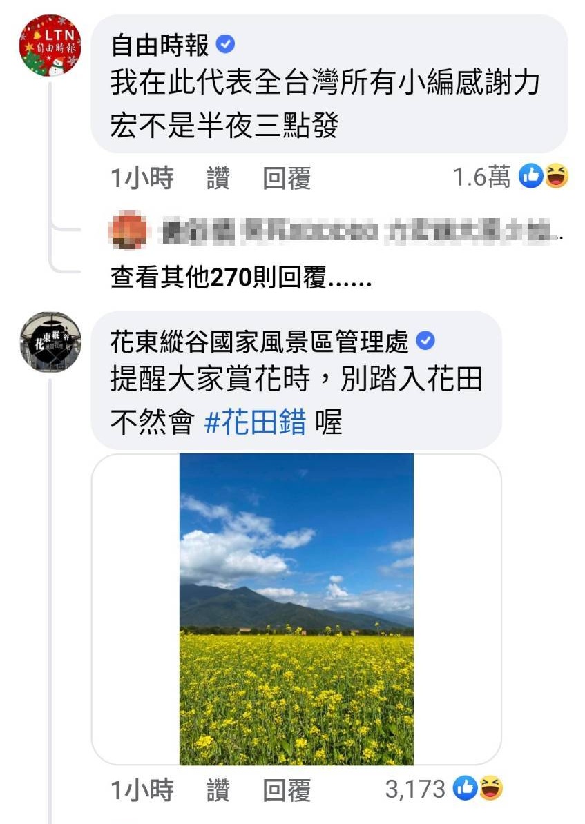 風景管理處提醒網友小心「花田錯」。(圖/Facebook王力宏 Wang Leehom)