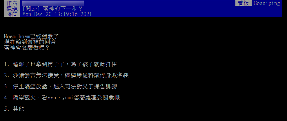 鄉民分析李靚蕾下一步。(圖/翻攝自PTT)