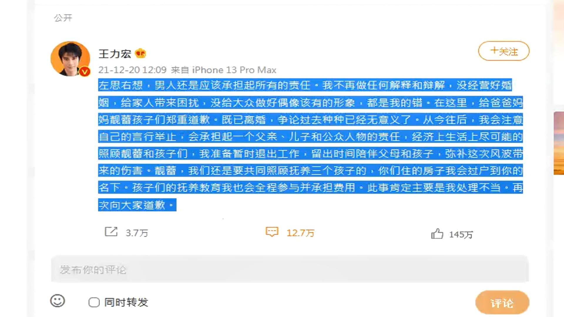 圖/翻攝自微博 王力宏