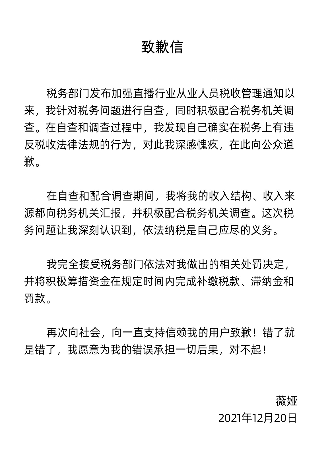 黃薇在微博公開道歉。（圖／翻攝自薇婭viyaaa 微博）