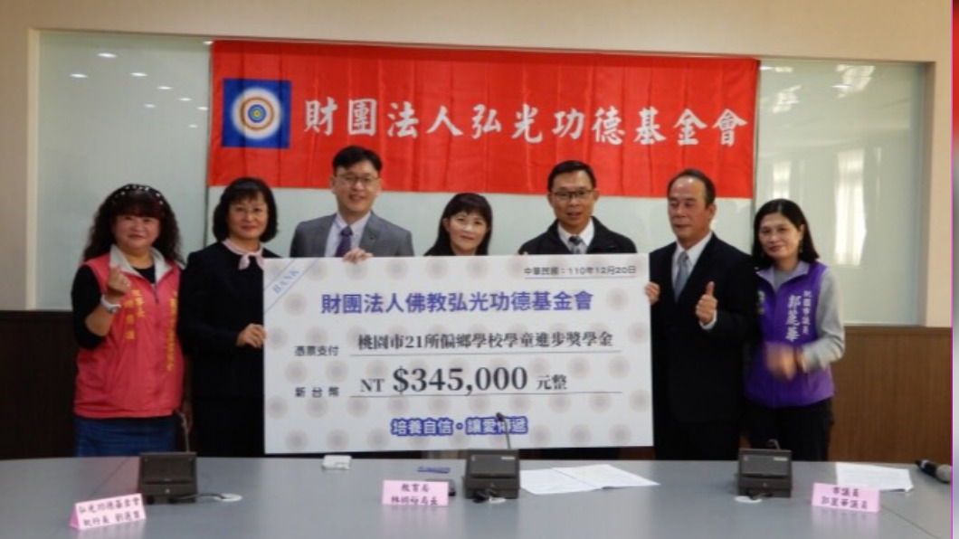 關注偏鄉小學生!佛教弘光功德基金會捐34.5萬鼓勵學習
