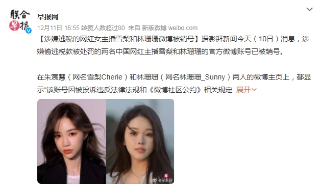 陸媒曝，雪梨及林珊珊的官方微博都已經被刪除。（圖／翻攝自早報網微博）