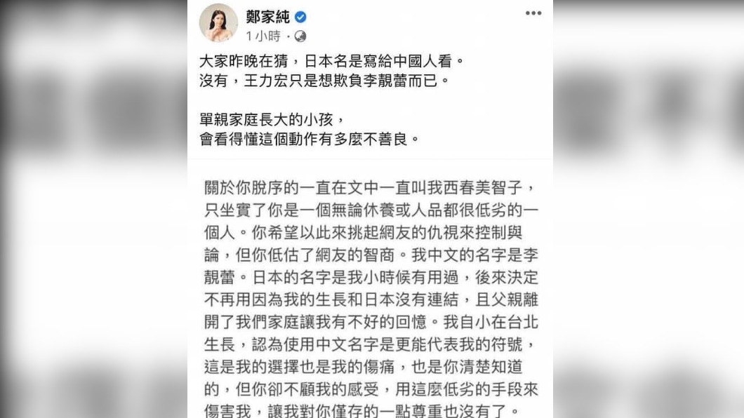 鄭家純(雞排妹)發文聲援李靚蕾。(圖/翻攝自鄭家純 臉書)