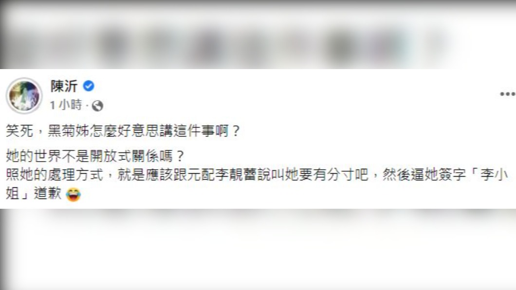 陳沂發文嗆聲鄭家純(雞排妹)。(圖/翻攝自陳沂 臉書)