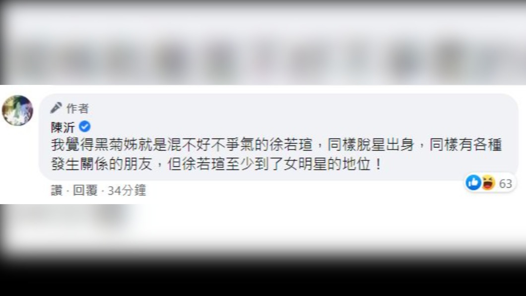 陳沂酸鄭家純(雞排妹)是「混不好的徐若瑄」。(圖/翻攝自陳沂 臉書)