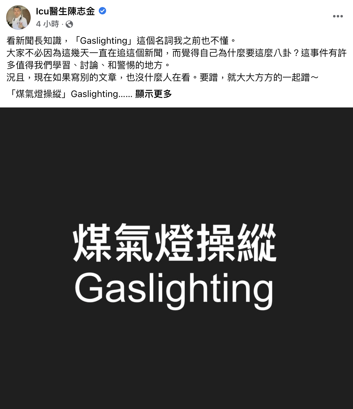 陳志金於臉書發文表示看李靚蕾聲明學到知識。(圖/翻攝自陳志金臉書)