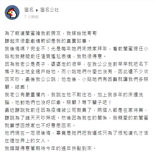原PO坦言不後悔。(圖/翻攝自匿名公社)
