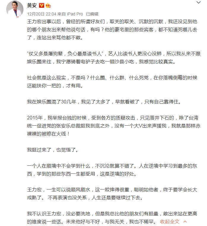 黃安發文質疑王力宏的朋友都跑哪去。(圖/翻攝自黃安微博)