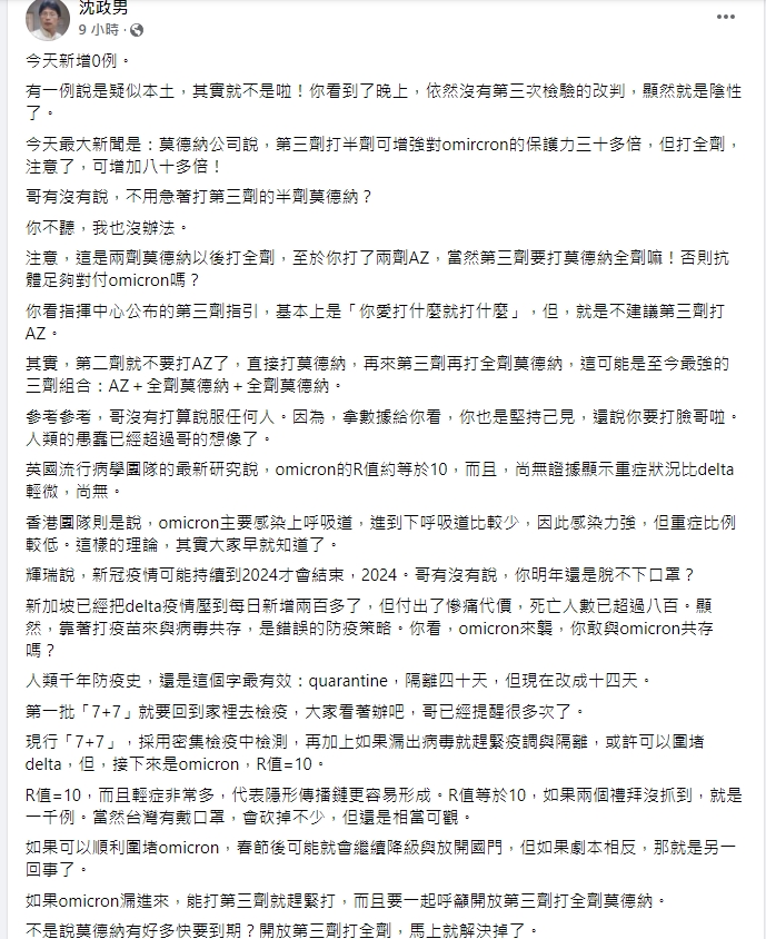 沈政男分析最強三劑疫苗組合。（圖／翻攝自沈政男臉書）