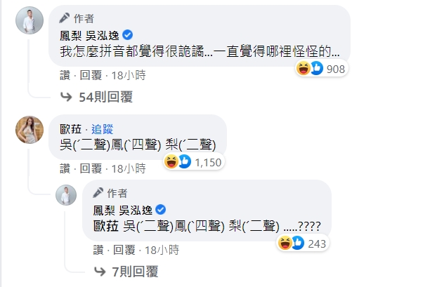 歐菈神來一筆。(圖/翻攝自鳳梨臉書)