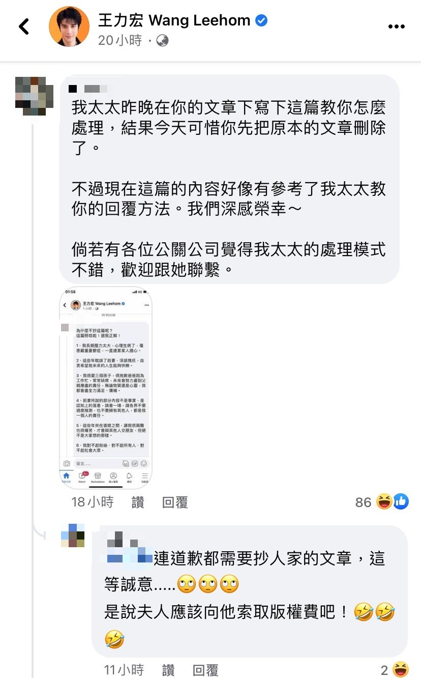 當事人表示深感榮幸。(圖/翻攝自王力宏臉書)