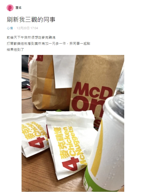 原PO找同事一起點餐,同事竟然只願意出1元。(圖/翻攝自Dcard)