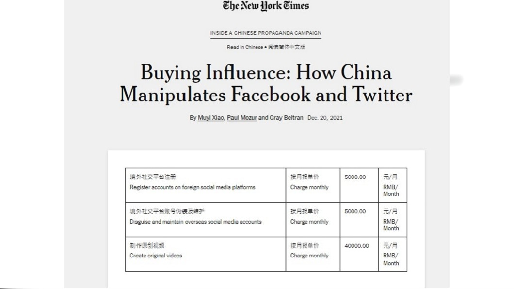 紐時揭中共操縱臉書及推特 大外宣標案報價單曝光