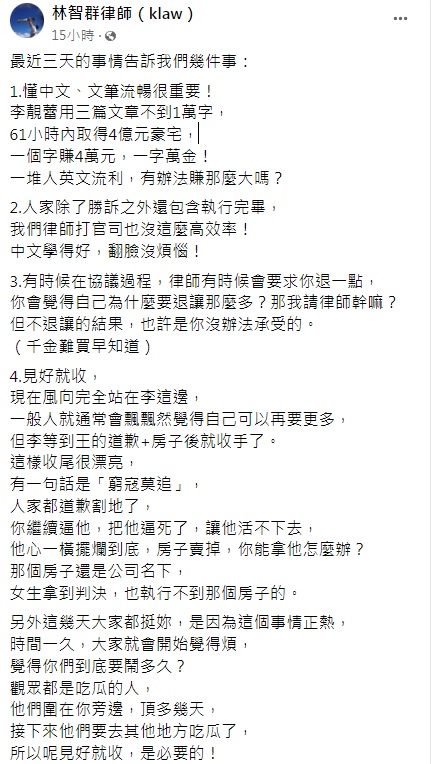 林智群4點大讚李靚蕾。(圖/翻攝自林智群臉書)