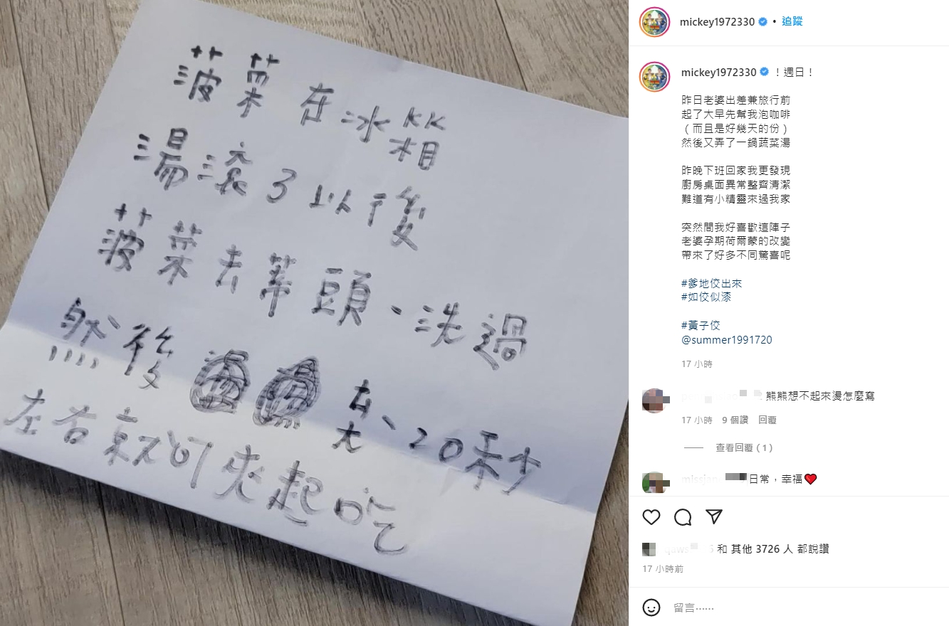 孟耿如留下貼心紙條。（圖／翻攝自黃子佼IG）