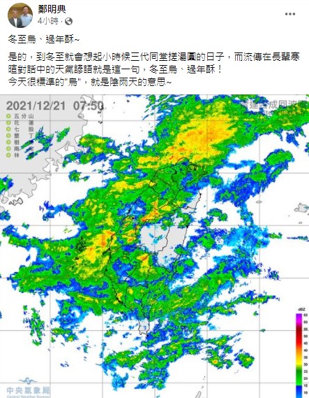 鄭明典貼文。(圖/翻攝自鄭明典臉書)