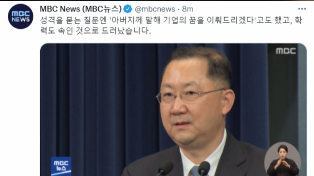青瓦台民政首席秘書金晉局因兒子求職爭議下台。（圖／翻攝自@mbcnews Twitter）