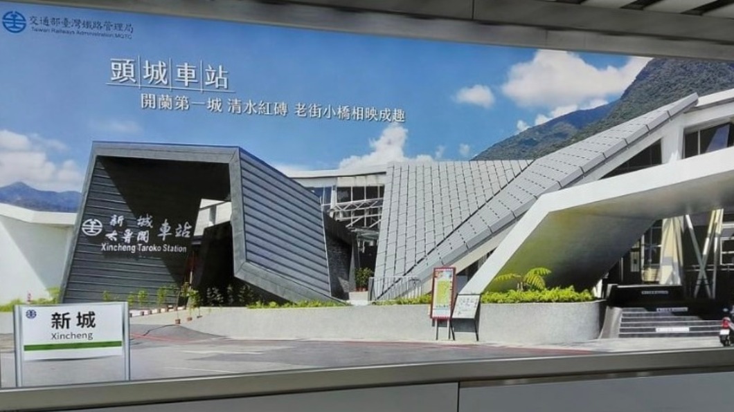 台鐵廣告搞烏龍!「頭城、新城」傻傻分不清 網轟:太誇張