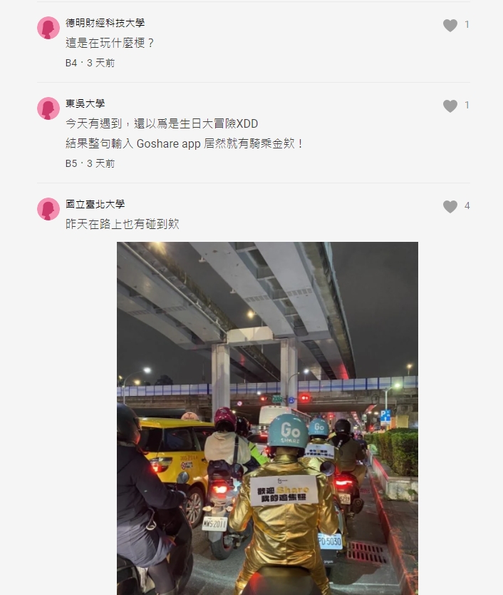 網友透露只要輸入金句就能獲得免費騎乘金。(圖/翻攝自Dcard)
