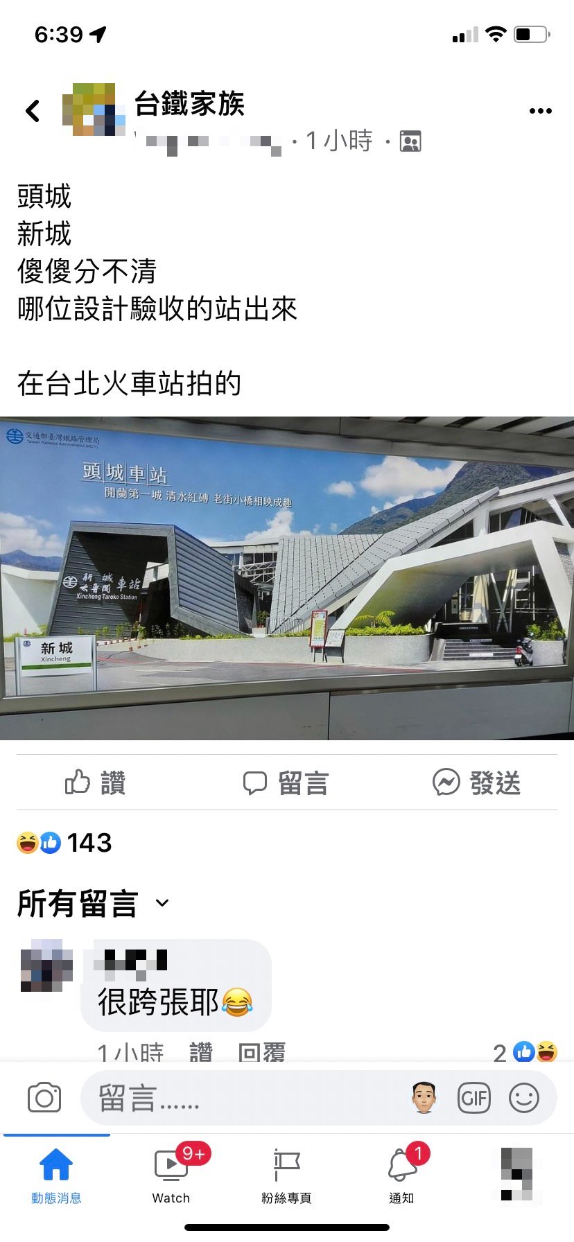 台北車站燈箱廣告出包,網友紛紛留言開轟。(圖翻攝自「台鐵家族」臉書)