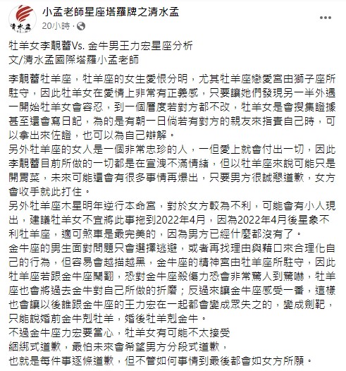 小孟老師貼文。(圖/翻攝自小孟老師星座塔羅牌之清水孟臉書)