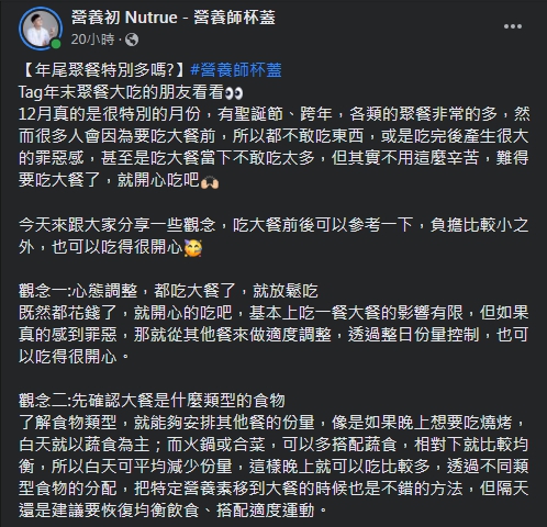 營養師杯蓋分享年末聚餐前後,怎麼做如何杜絕體脂肪囤積。(圖/翻攝自營養師杯蓋Facebook )