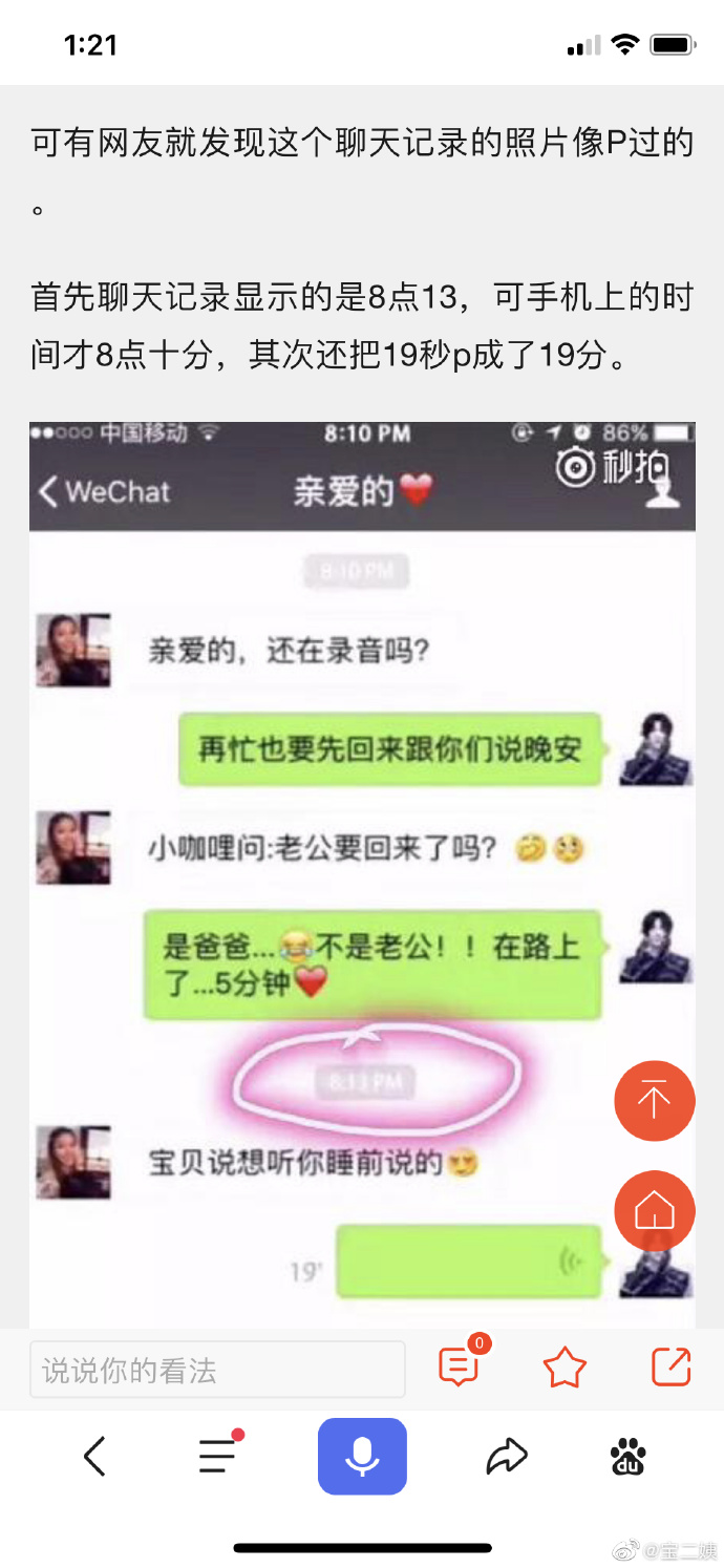 王力宏與李靚蕾對話疑似為合成照。(圖/翻攝自微博)