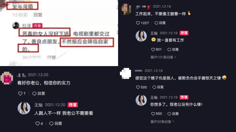 王燦見網友吐槽反擊。(圖/翻攝自王燦TikTok)