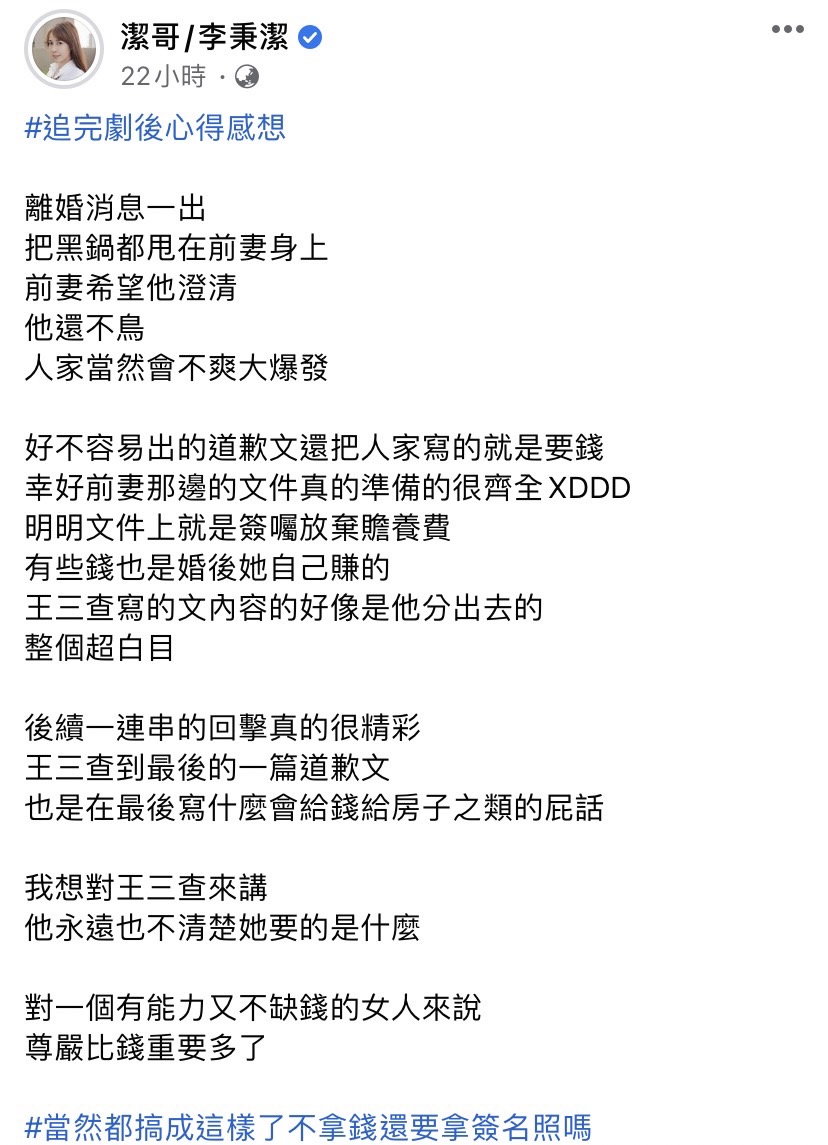 潔哥臉書全文。(圖/翻攝自潔哥/李秉潔臉書)