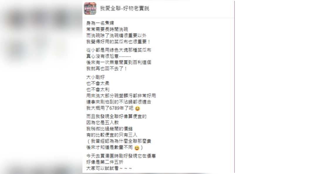 該名主婦表示,此款菜瓜布用過後就回不去了。(圖/翻攝自我愛全聯-好物老實說臉書)