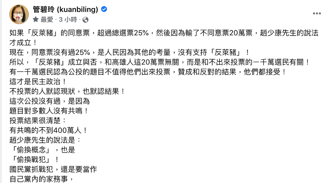 管碧玲在臉書批評趙少康。（圖/翻攝管碧玲臉書）