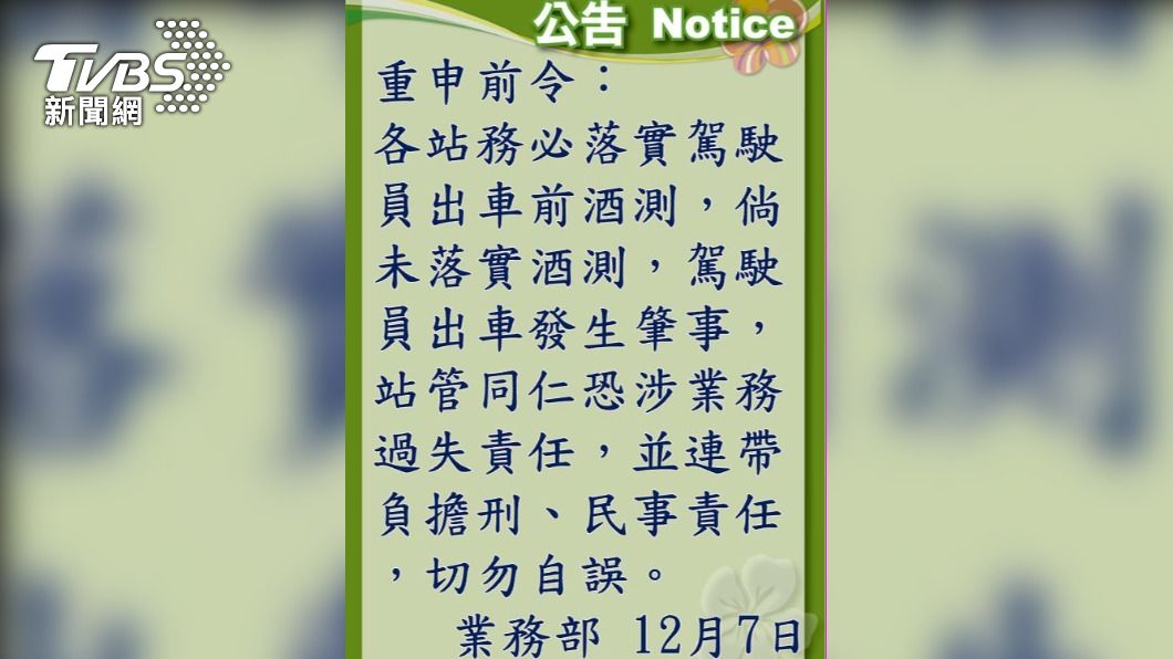 客運公司發出公文呼籲站務人員,要落實司機出車前酒測。(圖/TVBS)