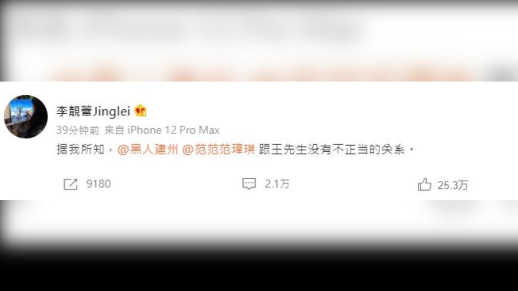 李靚蕾昨日發文替黑人、范瑋琪澄清。(圖/翻攝自李靚蕾微博)