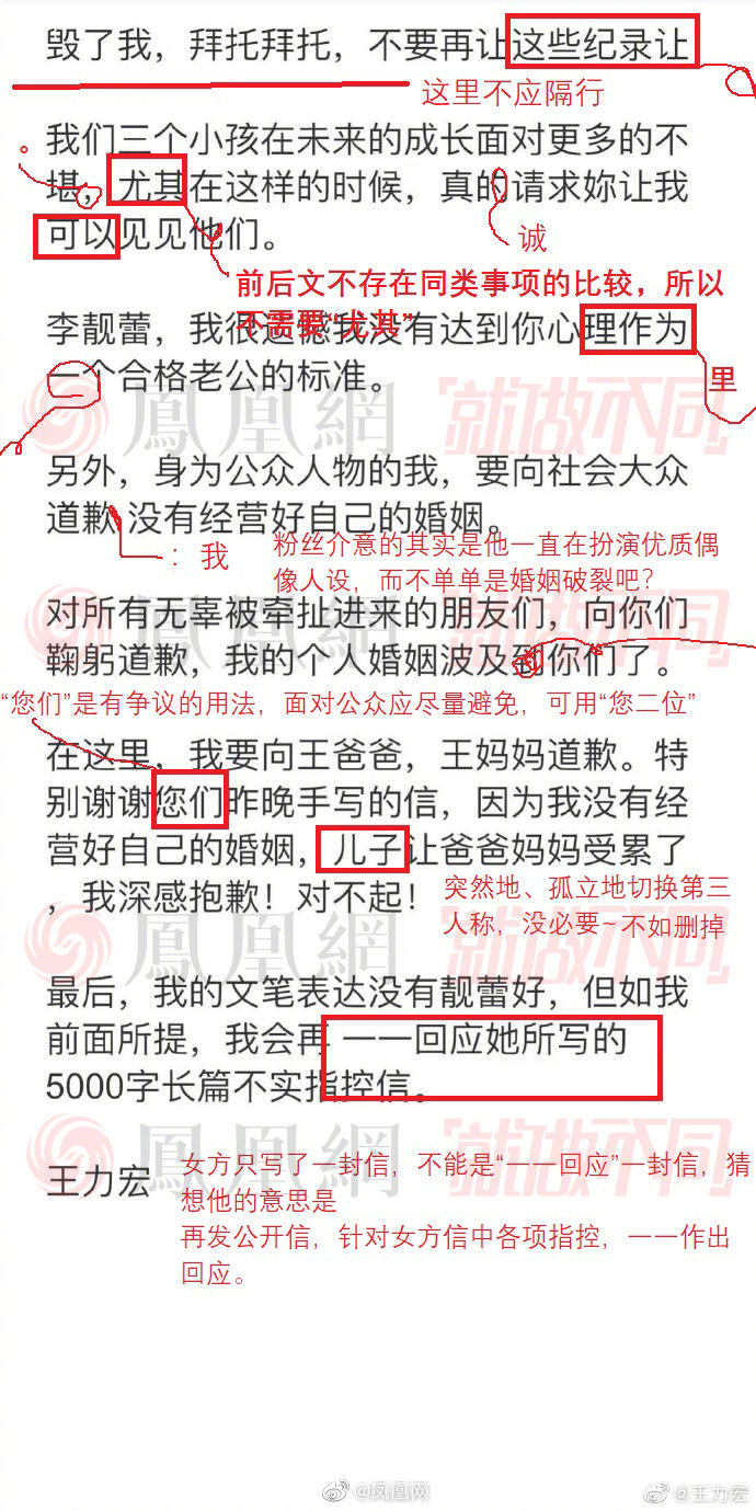 大陸語文老師「批改」王力宏發文。(圖/翻攝自微博)