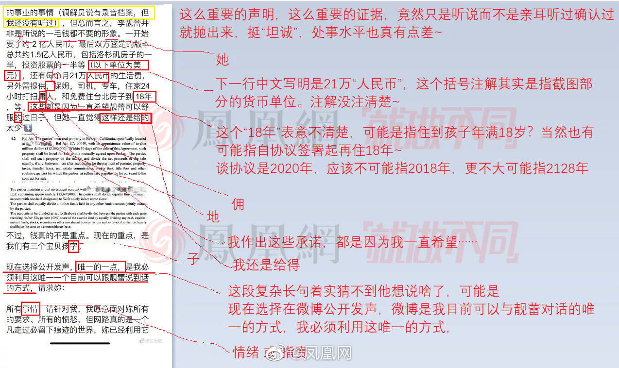 大陸語文老師「批改」王力宏發文。(圖/翻攝自微博)