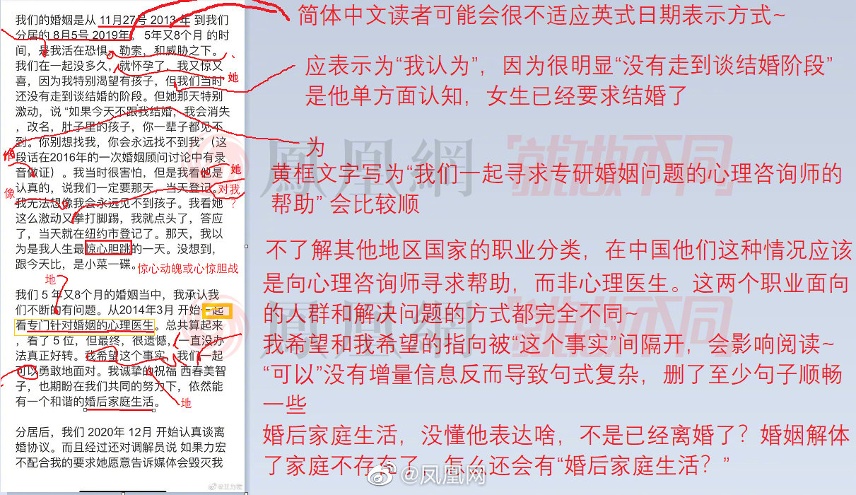 大陸語文老師「批改」王力宏發文。(圖/翻攝自微博)