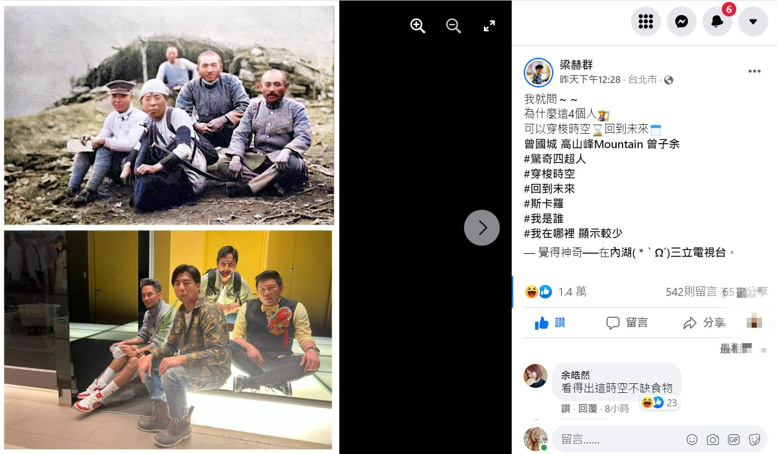 梁赫群找來高山峰、曾子余與曾國城合體還原舊照。(圖/翻攝自梁赫群臉書)