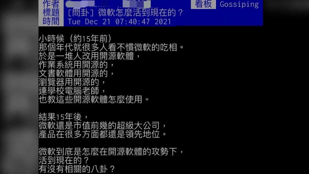 網友好奇微軟為何能存活這麼久。（圖／翻攝自PTT）