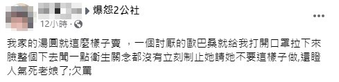 原PO制止顧客拉下口罩竟遭怒瞪。(圖/翻攝自爆怨2公社臉書)