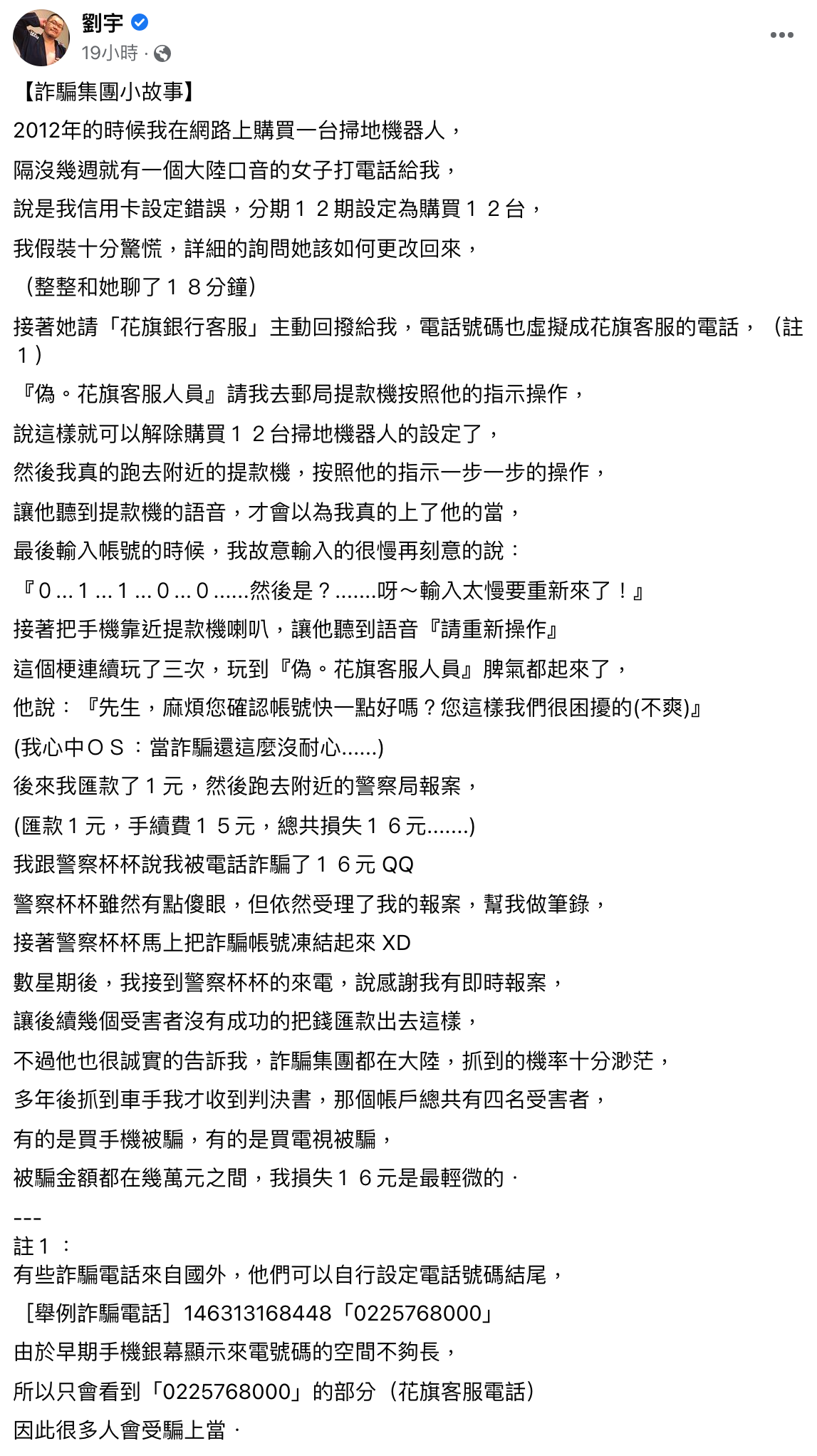 四叉貓在臉書分享詐騙集團的故事。(圖/翻攝自四叉貓臉書)